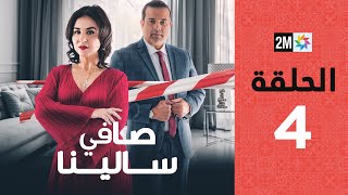 Safi Salina  Episode 4  برامج رمضان  صافي سالينا  الحلقة 4 [upl. by Marge]