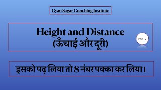 Height and Distanceऊँचाई और दूरी For Class 10 Part2 [upl. by Smoot905]