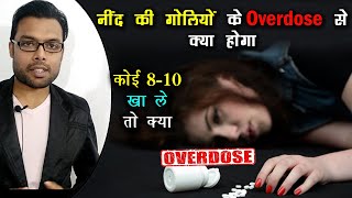 कोई नींद की गोलियों का Overdose ले तो क्या होगा ।Sleeping Pills side effects  Kumars ayurvedic Gyan [upl. by Fernanda807]