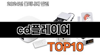 cd플레이어 추천 BEST10 가장 리뷰 많고 인기 있는 [upl. by Nomla]