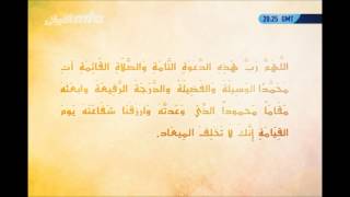 Dua after Adhaan  MTA International [upl. by Leroj902]