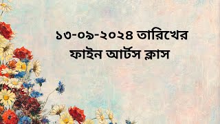 মি সুব্রত মজুমদার এর ১৩ ৯ ২০২৪ তারিখে চারুকলা ক্লাস ২ [upl. by Aleibarg]