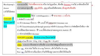 การพยาบาลเด็กระบบทางเดินอาหาร [upl. by Aztilay]