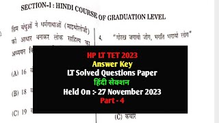 HP LT TET 2023 Answer Key  हिंदी सेक्शन  4  LT TET Solved Questions Paper Held On 27 Nov 2023 [upl. by Nairrad]