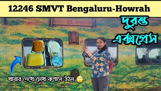 12246 SMVT BengaluruHowrah Duronto Express  Train vlog  Travelling Between Bengaluru Howrah [upl. by Erik]