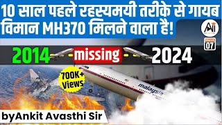 10 साल पहले रहस्यमयी तरीके से गायब विमान MH370 मिलने वाला है by Ankit Avasthi Sir [upl. by Noemi946]