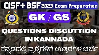 GK  GS 2023 CISF amp BSF Questions Discussion in Kannada [upl. by Norward]