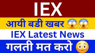 IEX Share Latest Analysis  IEX Share News today  IEX Latest News  IEX Share Price Target [upl. by Roper]