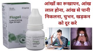 Flogel Lubricating Drop । CMC Drop । Carboxymethylcellulose Eye Drop  Treatment of Dryness of Eyes [upl. by Ahseka603]