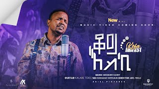 Kefa mideksa ቆይ እስኪ ኬፋ ሚደቅሳ koyi eski 2023 new Mezemur [upl. by Silsbye]