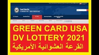 GREEN CARD USA quotDV 2021quot القرعة العشوائية [upl. by Suidaht]