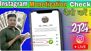 Instagram Monetization कैसे Check करें 2024  अब Instagram Monetization से पैसे कमाए [upl. by Jeri]