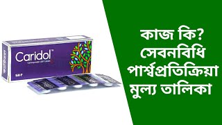 Caridol 250mgTablet এর কাজ কি। Carisoprodol DrSaidulIslam [upl. by Hillinck251]