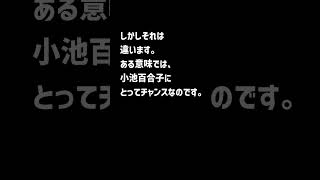 小池百合子さん、今すぐ説明してください。 [upl. by Apfel884]