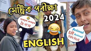 মেট্ৰিক পৰীক্ষা  HSLC EXAM ✍️ ENGLISH PAPER 2024 [upl. by Haelhsa856]