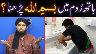 Toilet amp Bathroom mein ALLAH ka NAME parhna amp ZIKER Kerna kesa  By Engineer Muhammad Ali Mirza [upl. by Eohce]