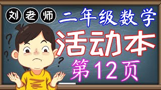 二年级数学活动本答案第43页 🍎🍎🍎 KSSR SEMAKAN 二年级数学活动本答案 🍉🍉🍉 单元2 基本运算 ‍🚀🚀🚀 课题 两个数目的减法 🌈🌈🌈 二年级数学基本运算 [upl. by Roby536]