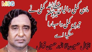 Mahi Kamli Walya ﷺ Kamli Ney  By Iqbal Hussain Anwar Hussain Qawwal [upl. by Cirdec]