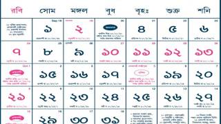 BENGALI CALENDAR 1424 2017 [upl. by Crispa]