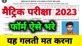 Bihar School Examination Board Form Kaise Bhare  10th Board Form Kaise Bhare 2023  Bihar Board [upl. by Eirrab353]