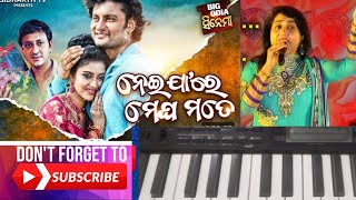 Naijare Megha Mate odia Movie Songs  Anubhab BarshamusicLakshman🎹🎵🎶 [upl. by Yeleak]