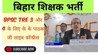 Live Conference Of K K Pathak Regarding BPSC TRE 3 and 4  BPSC TRE की जानकारी हेतु लाइव कॉन्फ्रेंस [upl. by Enad888]