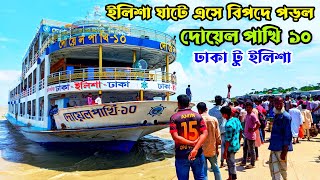 Mv doyel pakhi 10 Dhaka to Elisha launch । সমস্ত গতিতে এম ভি দোয়েল পাখি ১০ লঞ্চ। doyelpakhi10 [upl. by Nylg81]