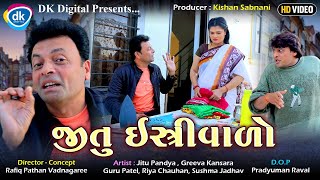 Jitu Istriwalo  Latest Gujarati Comedy Video  Jitu Mangu Jokes [upl. by Anahir]