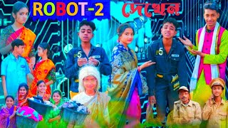 রোবট শপিকের নতুন ভিডিও রোবট 2 l Robot Part2 l Bangla Natok l Rohan amp Bishu l Palli Gram TV [upl. by Ilajna]