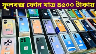 ৪৫০০ টাকা থেকে শুরু ফুলবক্স ফোনের দাম 🔥 Used phone price in Bangladesh 2024 [upl. by Freddi]