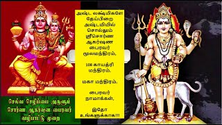 அஷ்ட லக்ஷ்மிகளே தேய்பிறை அஷ்டமியில் சொல்லும் ஸ்ரீசொர்ண ஆகர்ஷண பைரவர் மூல108 காயத்ரி amp மகா மந்திரம் [upl. by Ahsilif338]