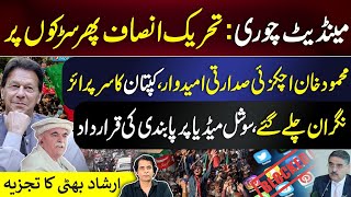 PTI Country Wide Massive Protest  Imran Khan Surprise  Mehmood Achakzai  Irshad Bhatti Analysis [upl. by Rame694]