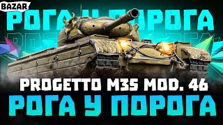 Progetto M35mod46 НЕРЕАЛЬНА ІМБА ШЛЯХ ДО 3 ПОЗНАЧОК [upl. by Yule]