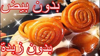 🍯حلوة سريعة معسلة بدون بيض وبدون زبدةHoney Pastry Eggless amp Butterless🍯 [upl. by Dhumma645]