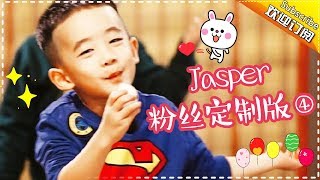 《爸爸去哪儿5》Jasper粉丝定制版：第四期 Dad Where Are We Going S05【爸爸去哪儿官方频道】 [upl. by Assirrak393]