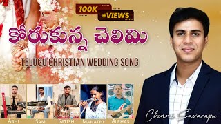 Korukunna Chelimi  Telugu Christian Marriage Songs  ChinnySavarapu  Abhinay Keys [upl. by Mansoor343]