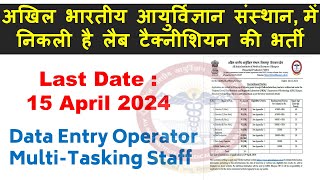 Aiims Recruitment 2024  Lab Technician Vacancy 2024  Aiims Bilaspur Vacancy [upl. by Nuy120]