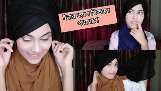 Inner Cap Tutorial  Most Requested  How to wear inner cap  Noshin Nower ❤ [upl. by Trocki685]