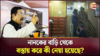 জাহাঙ্গীর কবির নানকের বাড়িতে অভিযান যা পাওয়া গেল  Jagangir Kabir Nanok  Channel 24 [upl. by Eneleuqcaj]