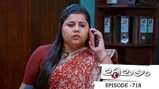 Ep 718  Marimayam  Revenue Department [upl. by Enneillij351]