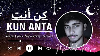 Kun Anta كن أنت  Arabic Lyrics  Vocals Only  Slowed  Mahabub Hasan islam muslim nasheed [upl. by Nesyaj960]