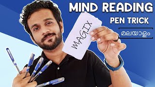 മനസ്സ് വായിച്ചാലോ MIND READING MENTALISM TRICK WITH PEN REVEALEDMALAYALAMVisualMagix [upl. by Igiul]