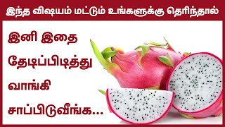 Health Benefits of Dragon Fruits  Pitaya Fruit Benefits  24 Tamil Health Tips [upl. by Eema]