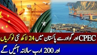 CPECGwadar  24 Lac NewJobs amp 200 Billion  richpakistan [upl. by Nirok]