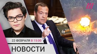 Медведев о смерти Навального Удар ВСУ по полигону с военными Байден назвал Путина «сумасшедшим» [upl. by Bultman]