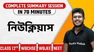 NUCLEI  Summary বাংলায়  Physics  Class 12WBCHSEWBJEENEET [upl. by Bender]