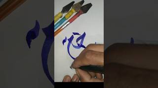 Lohe Qurani Calligraphy Tutorial With Homemade Wooden Qalam urducalligraphy urduart calligraphy [upl. by Madid177]