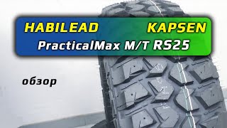 HABILEAD KAPSEN PracticalMax MT RS25  обзор внедорожных шин [upl. by Kellby572]