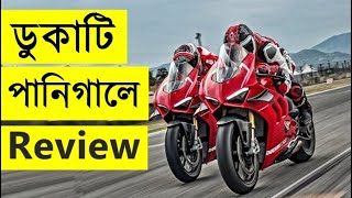 ডুকাটি পানিগালে ভিফোর  Ducati Panigale V4 2020 Review [upl. by Bratton552]