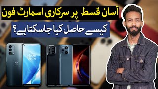 Smartphone Installment Plan  How to Apply For Government Mobile Phones On Easy Installments [upl. by Cobbie]